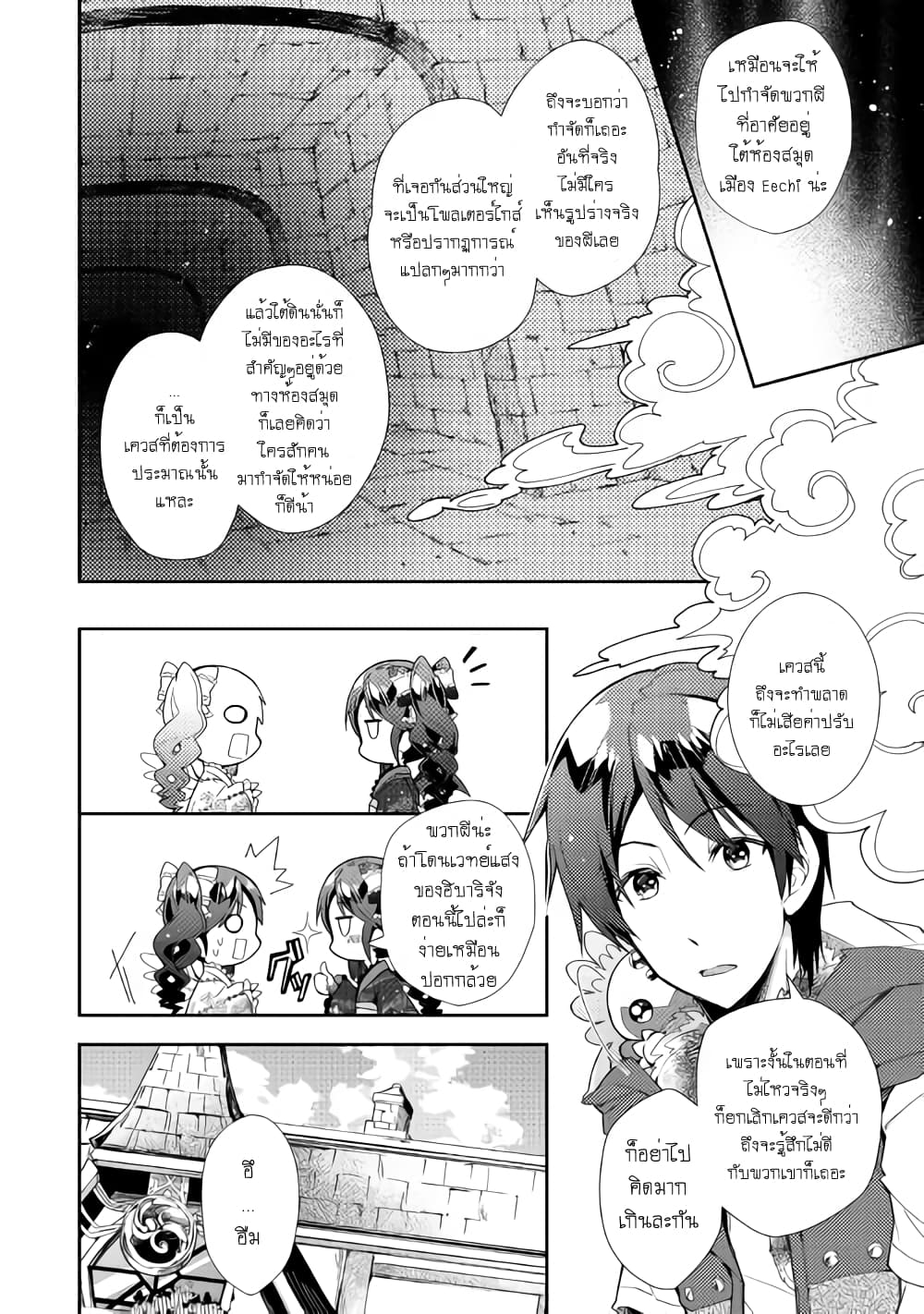 Nonbiri VRMMOki page 22