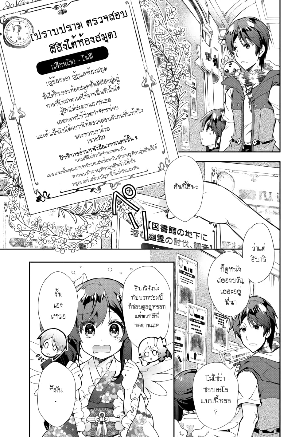 Nonbiri VRMMOki page 23