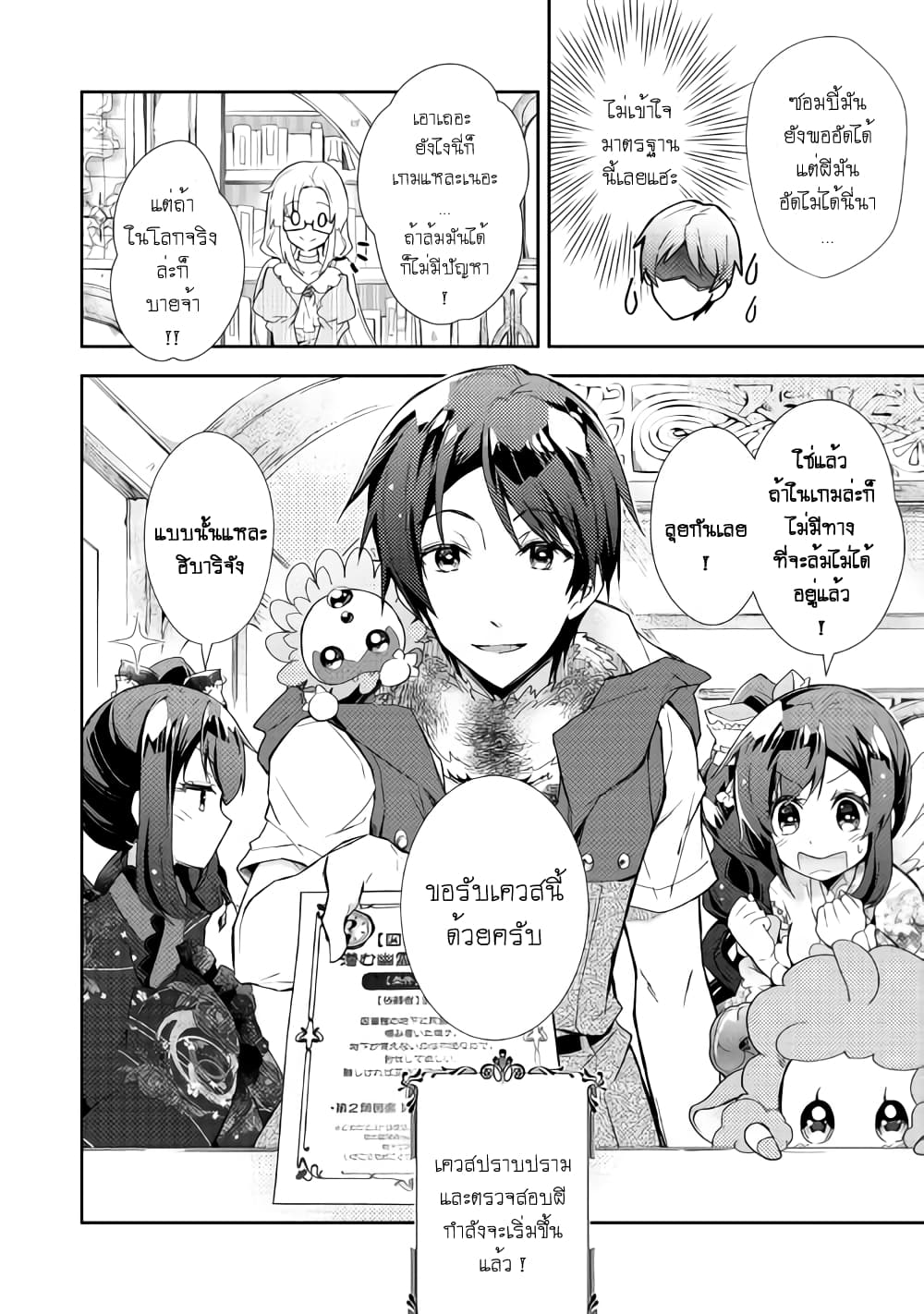 Nonbiri VRMMOki page 24