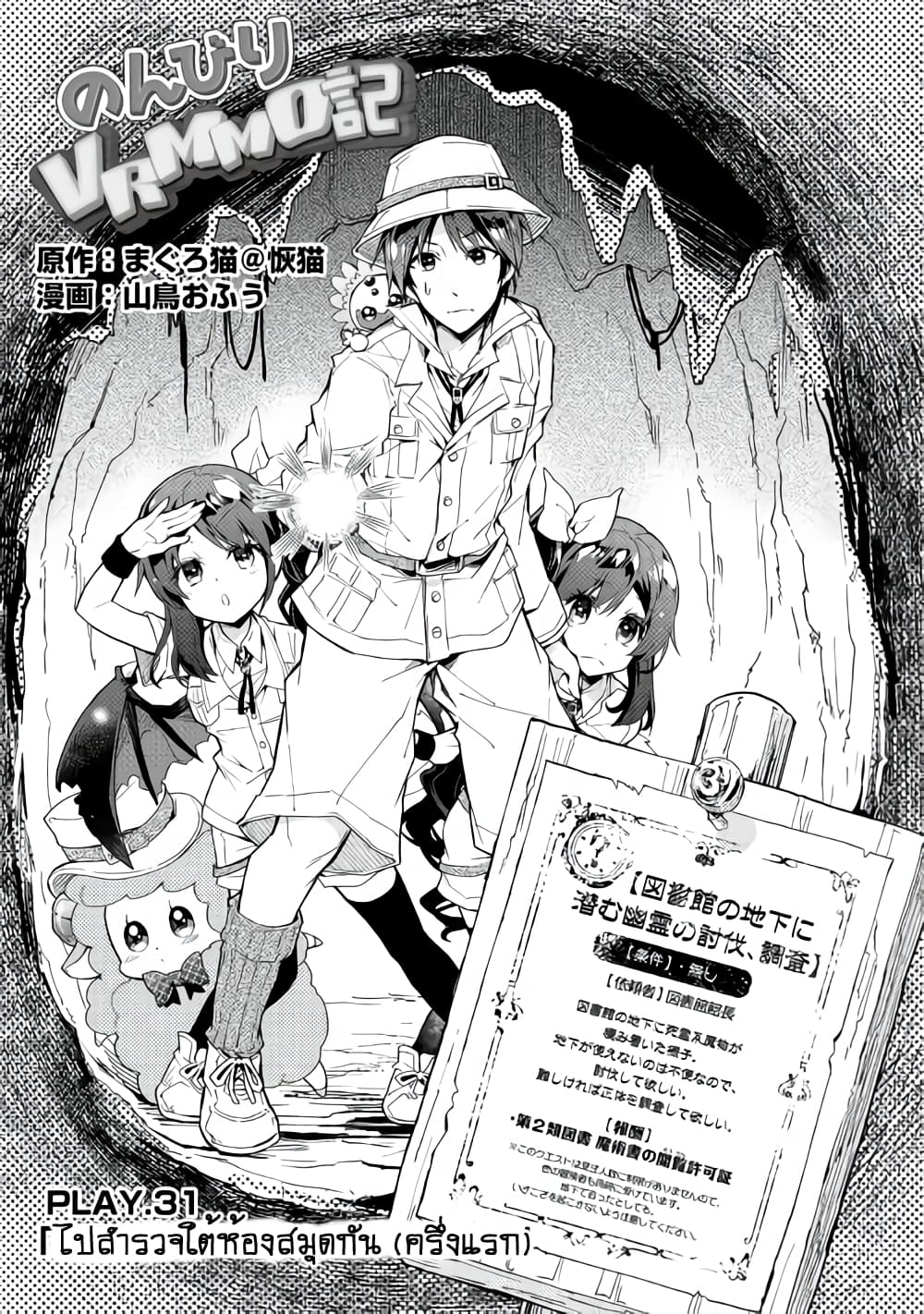 Nonbiri VRMMOki page 1
