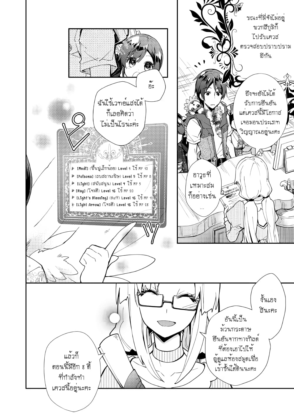 Nonbiri VRMMOki page 2