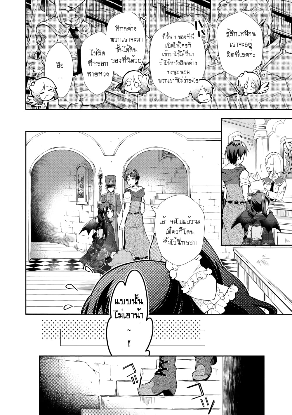 Nonbiri VRMMOki page 4