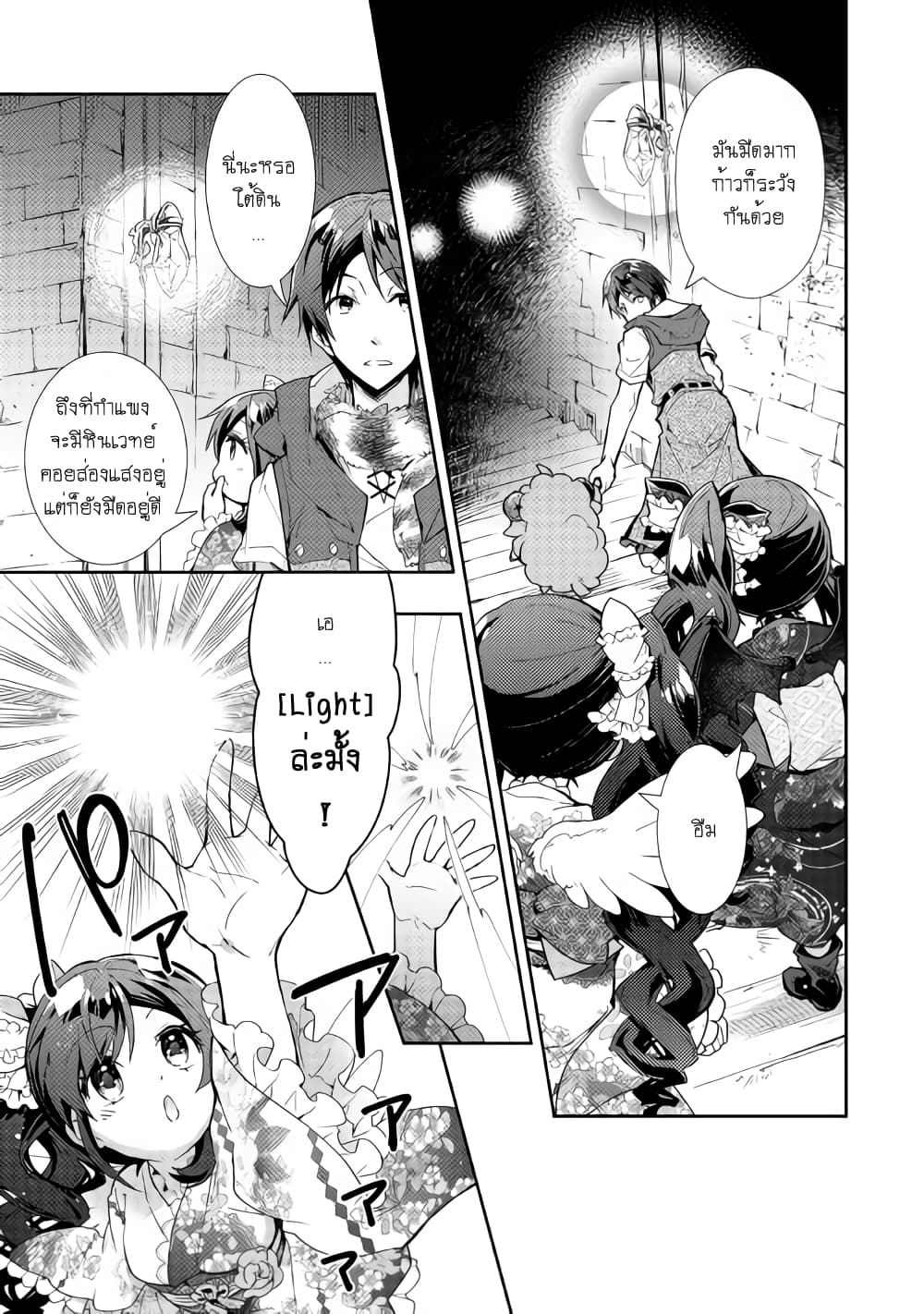 Nonbiri VRMMOki page 5