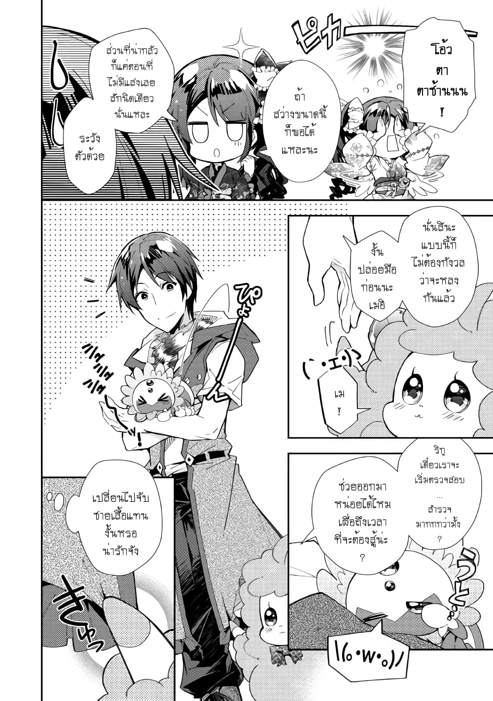 Nonbiri VRMMOki page 6