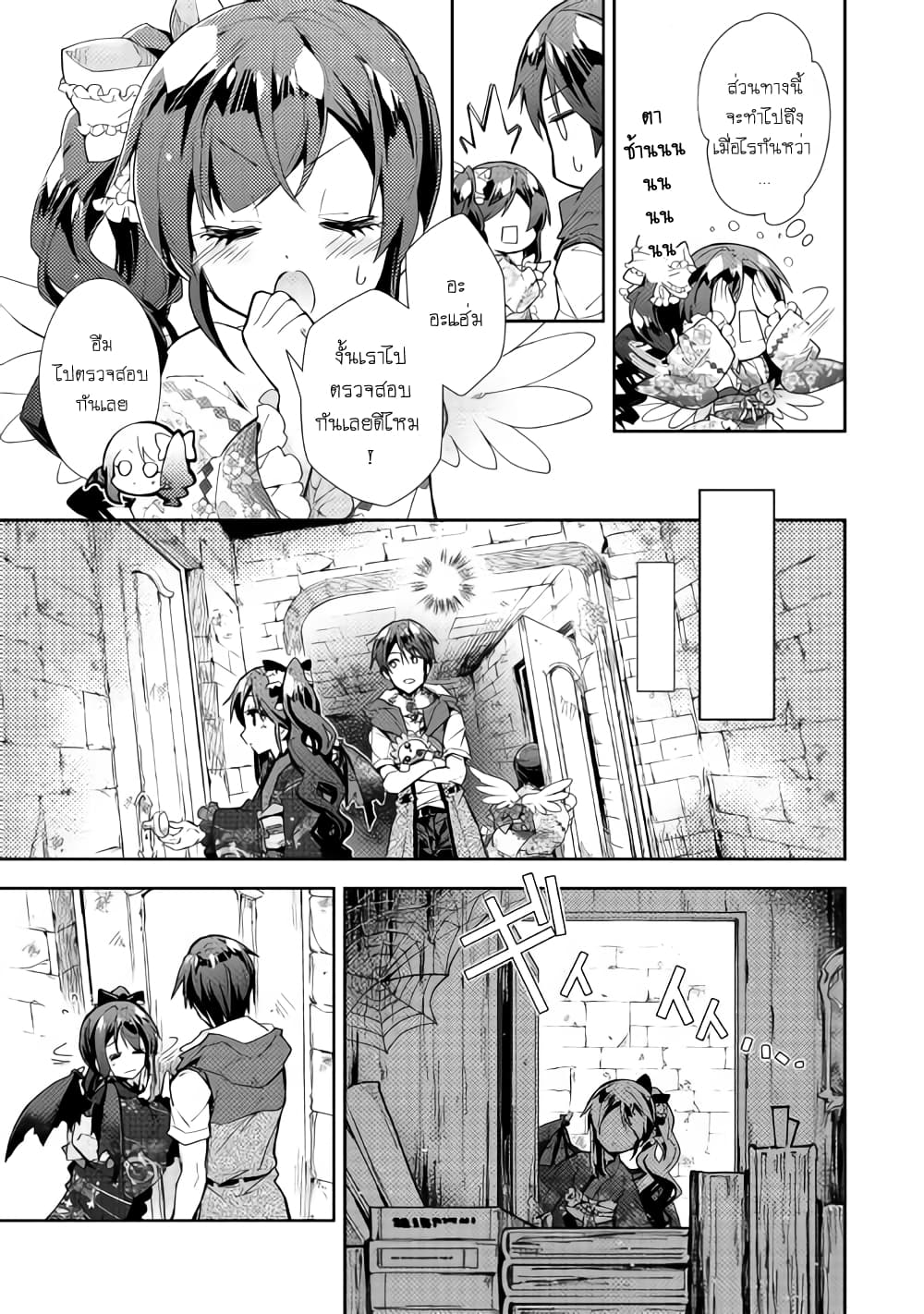 Nonbiri VRMMOki page 7