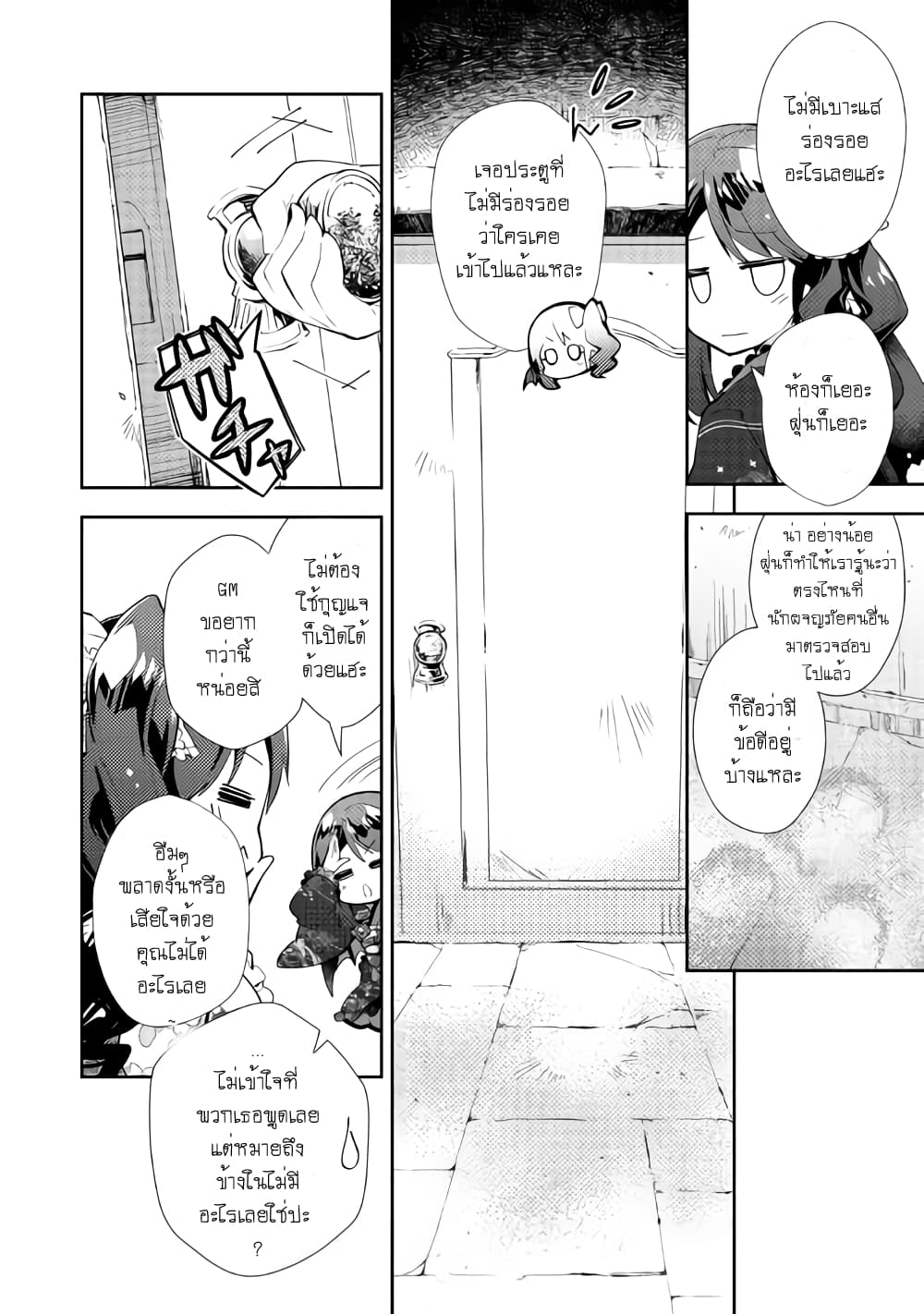 Nonbiri VRMMOki page 8