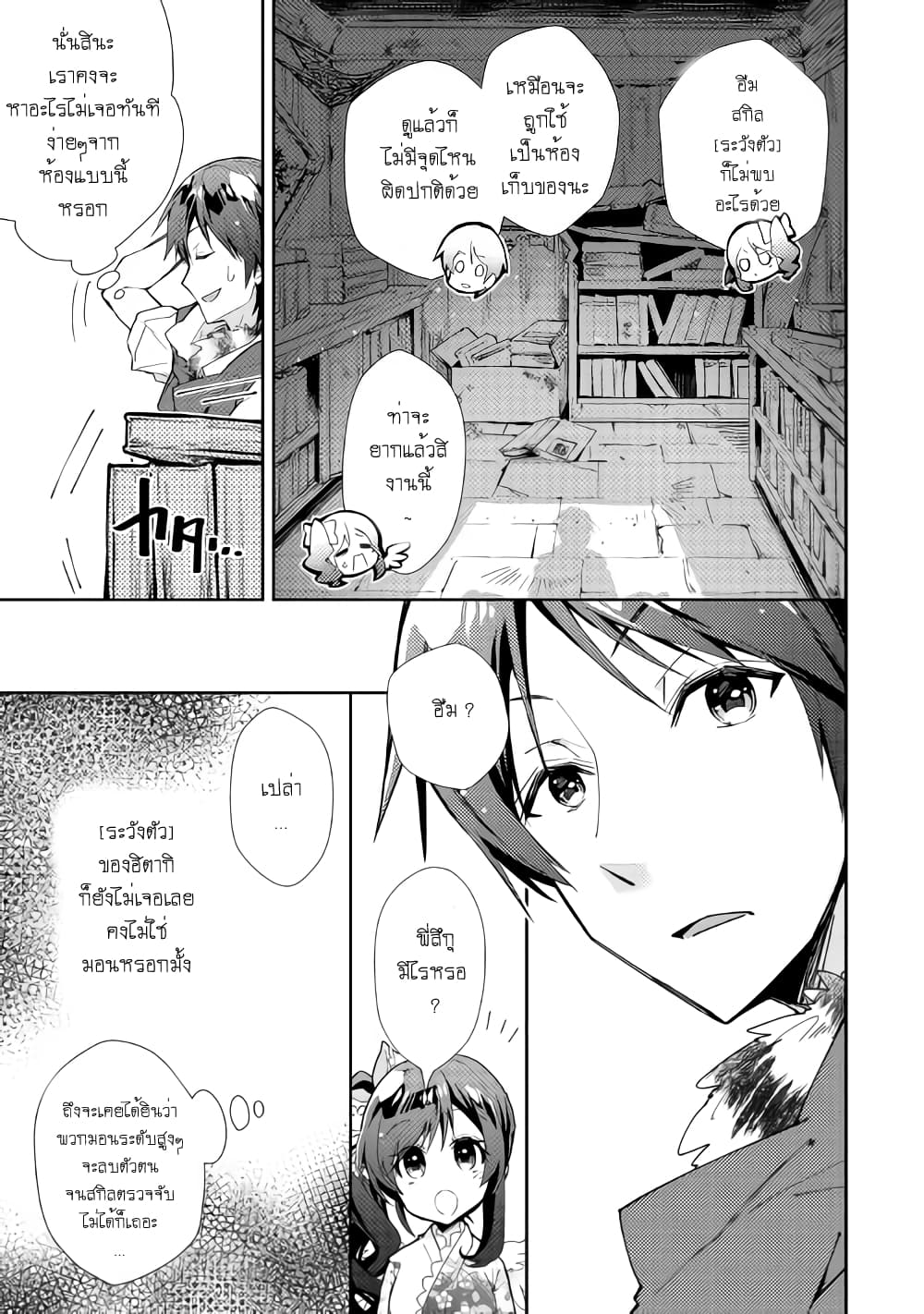 Nonbiri VRMMOki page 9