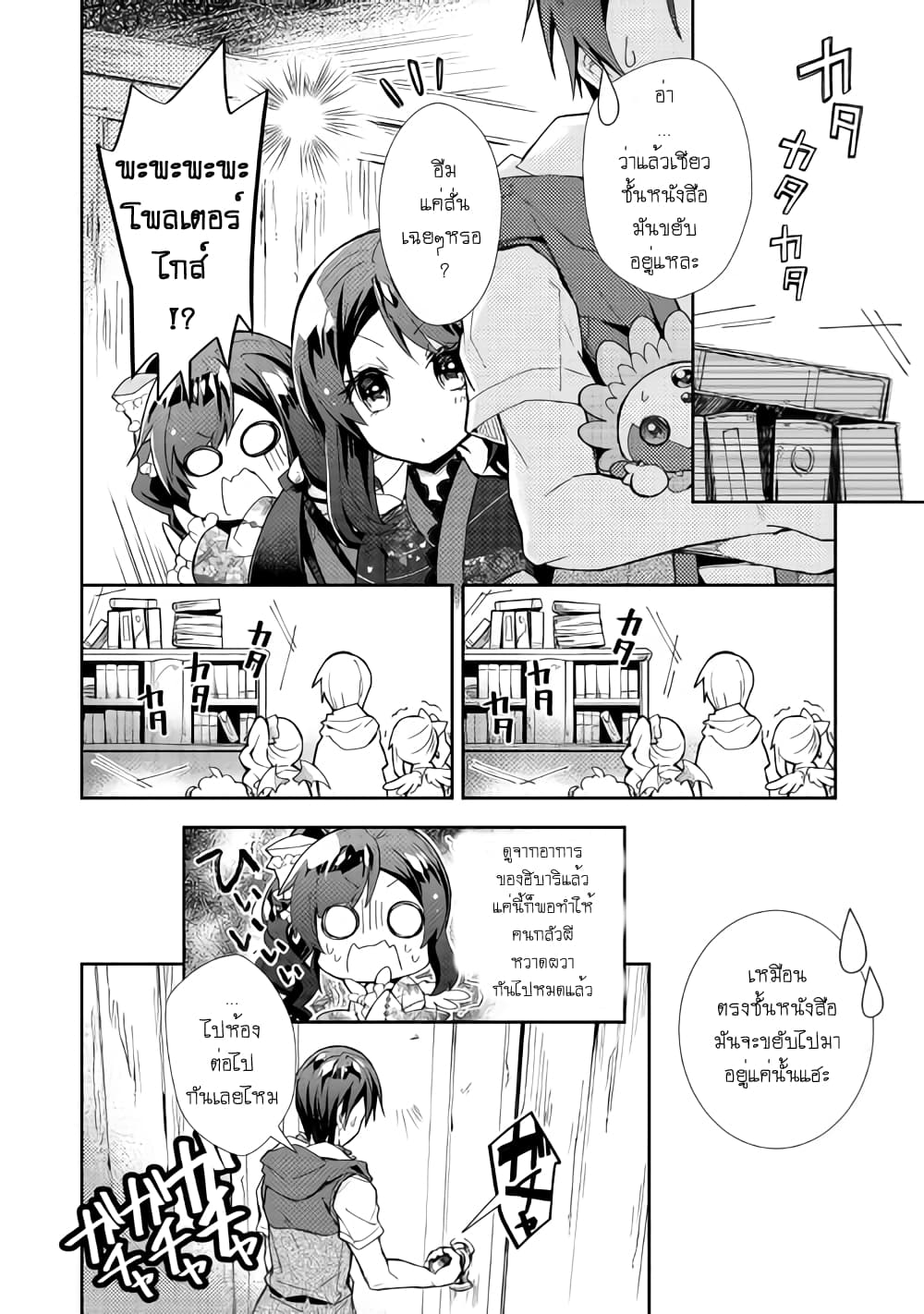 Nonbiri VRMMOki page 10