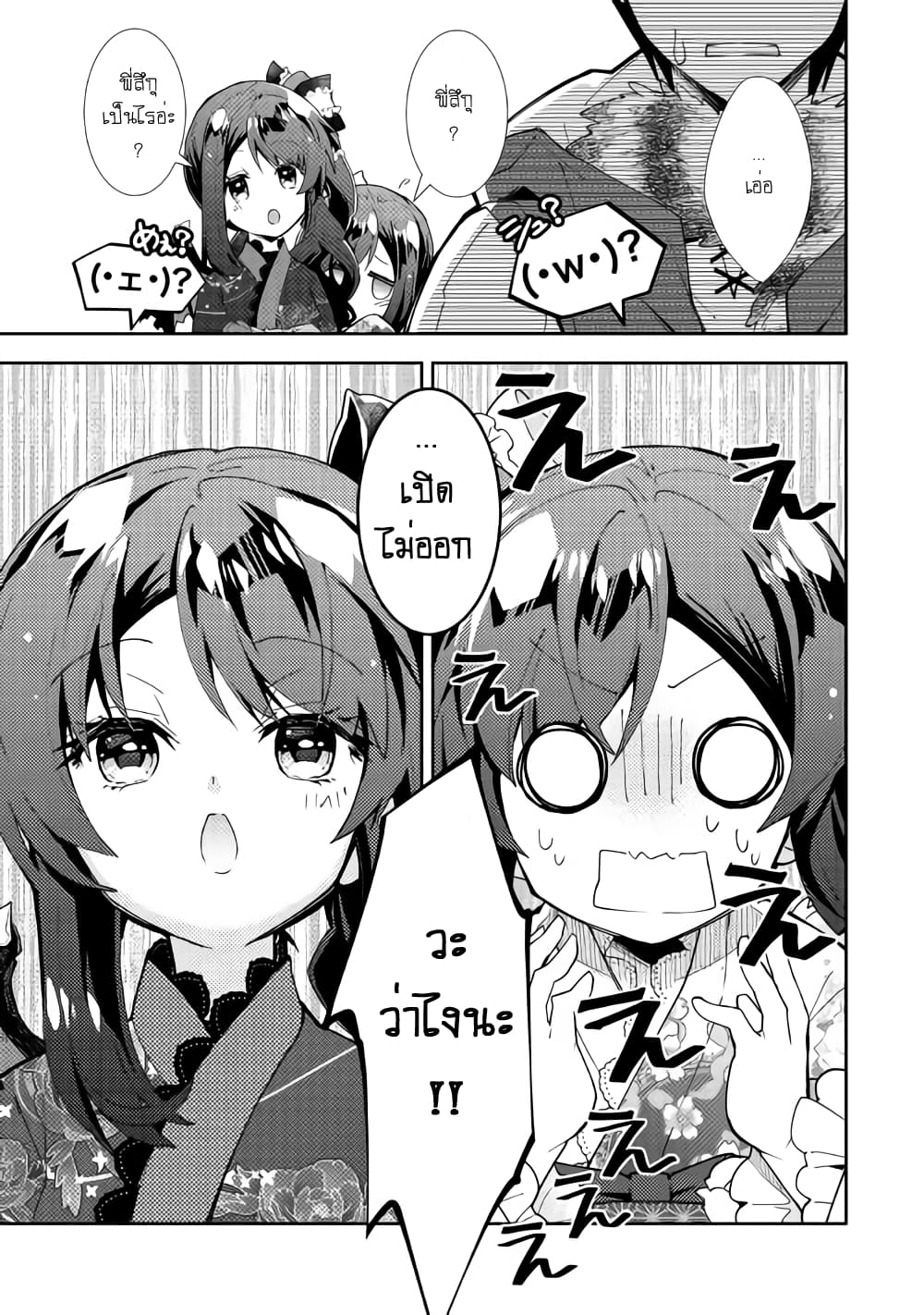 Nonbiri VRMMOki page 11