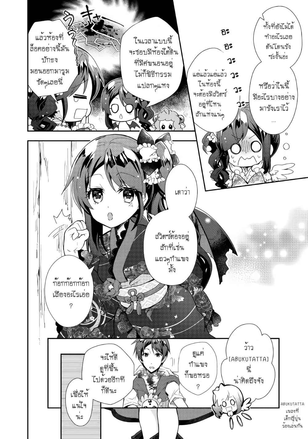Nonbiri VRMMOki page 12
