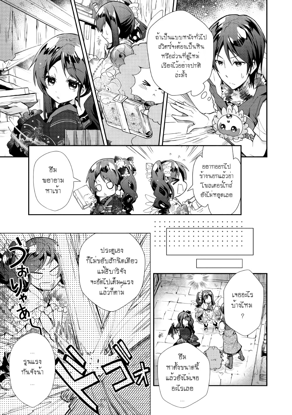 Nonbiri VRMMOki page 13
