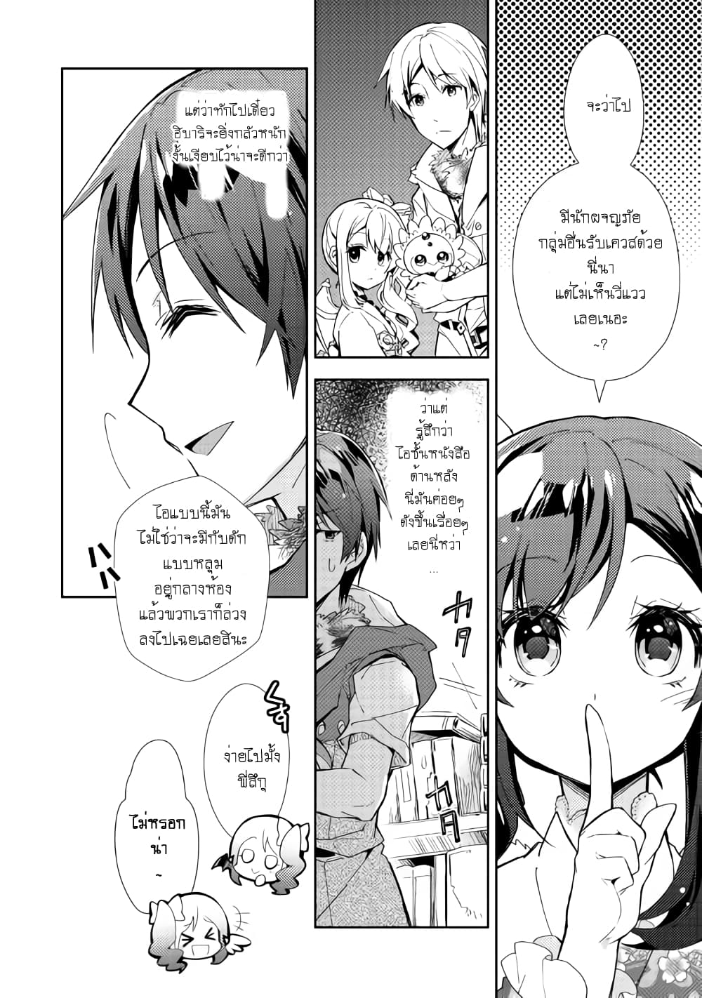 Nonbiri VRMMOki page 14