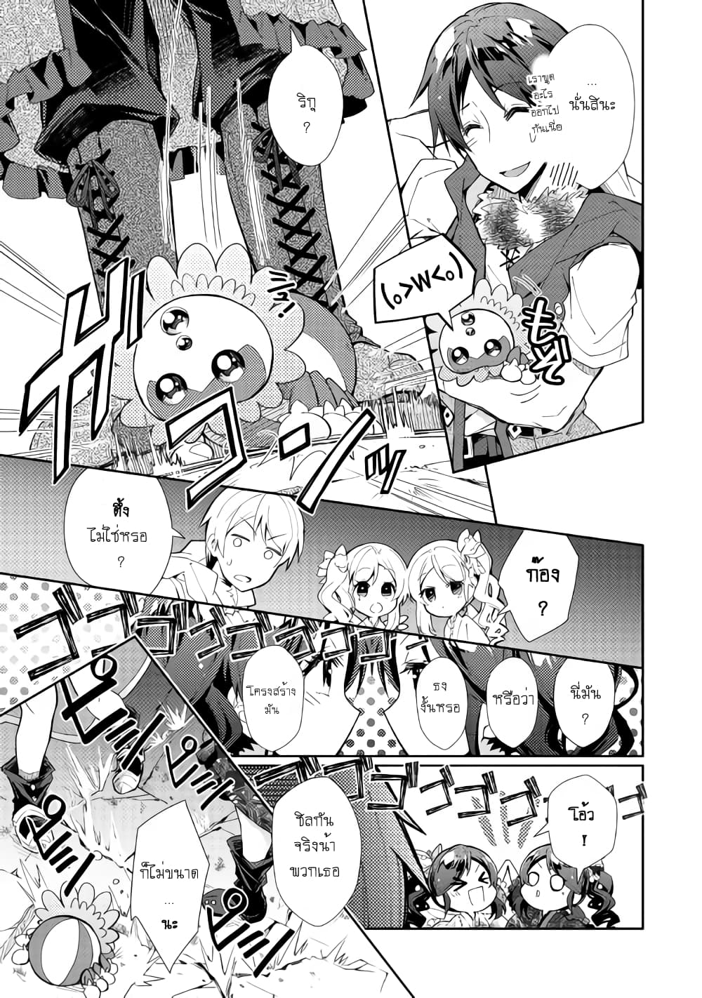 Nonbiri VRMMOki page 15