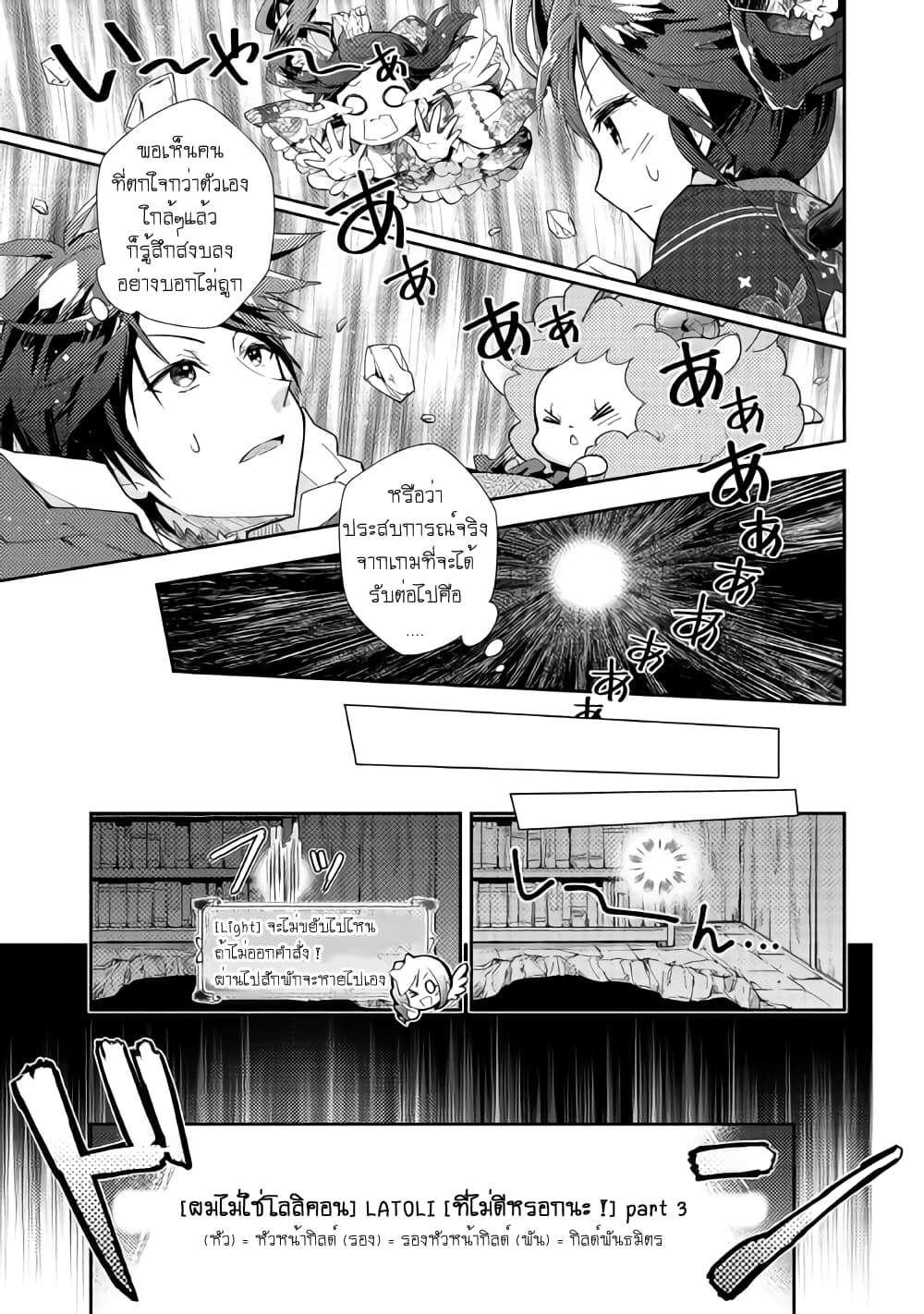 Nonbiri VRMMOki page 17