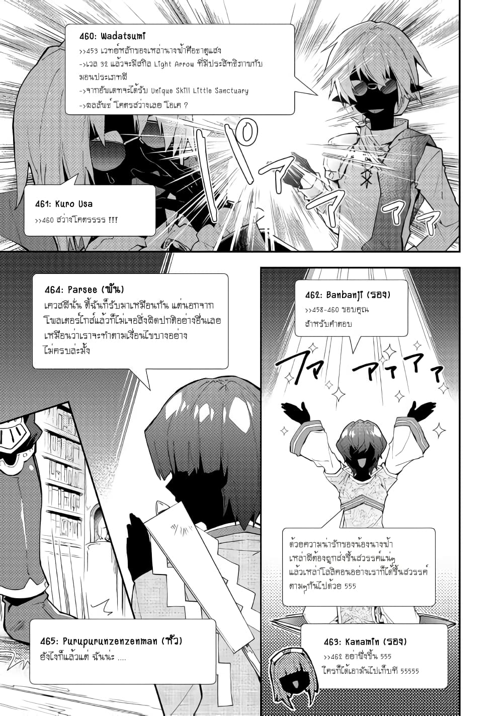 Nonbiri VRMMOki page 19