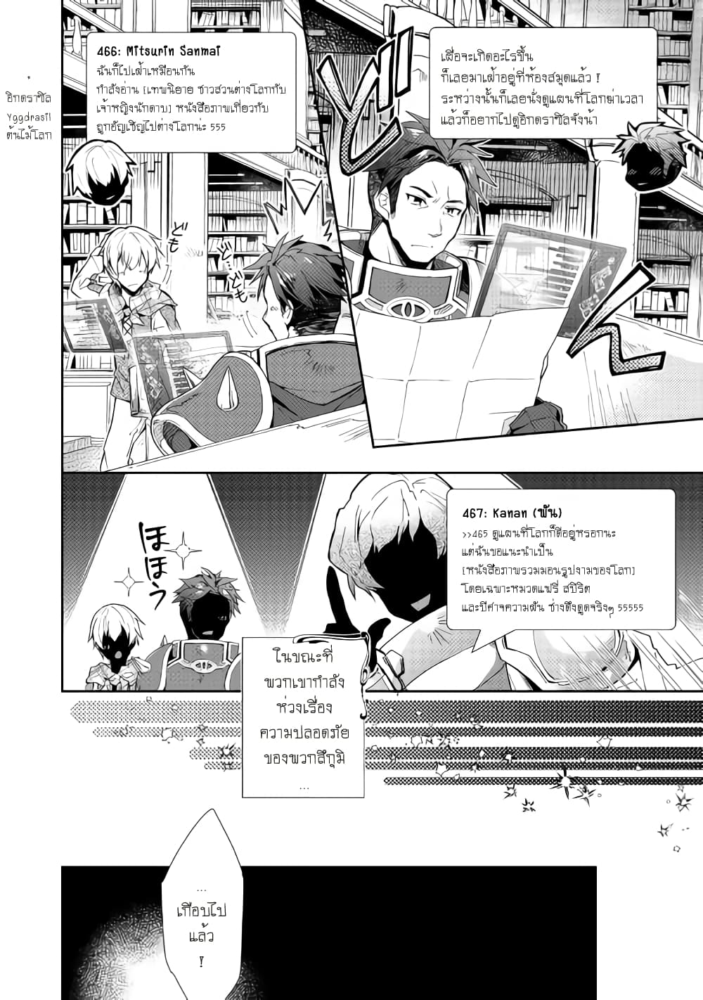 Nonbiri VRMMOki page 20