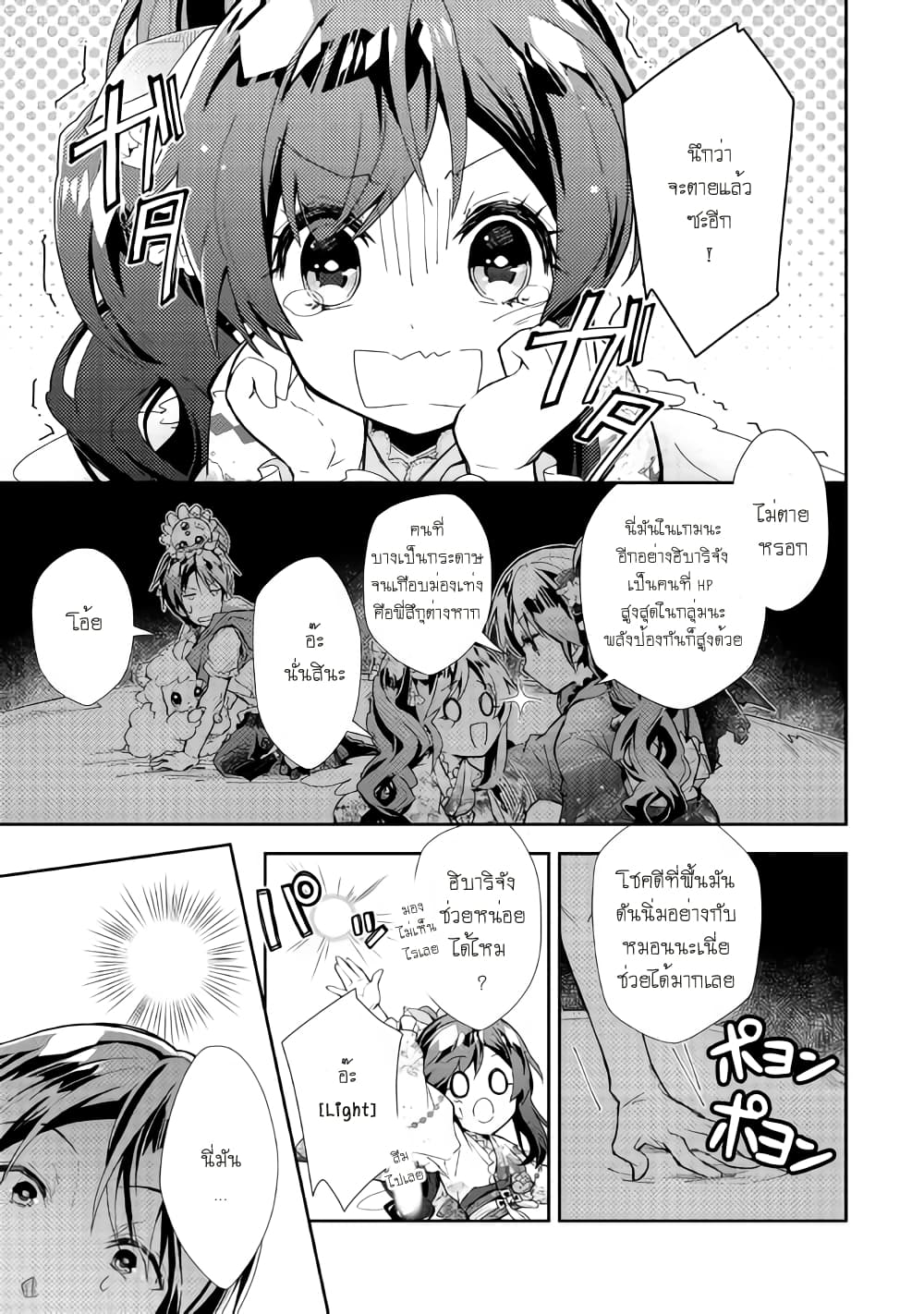 Nonbiri VRMMOki page 21