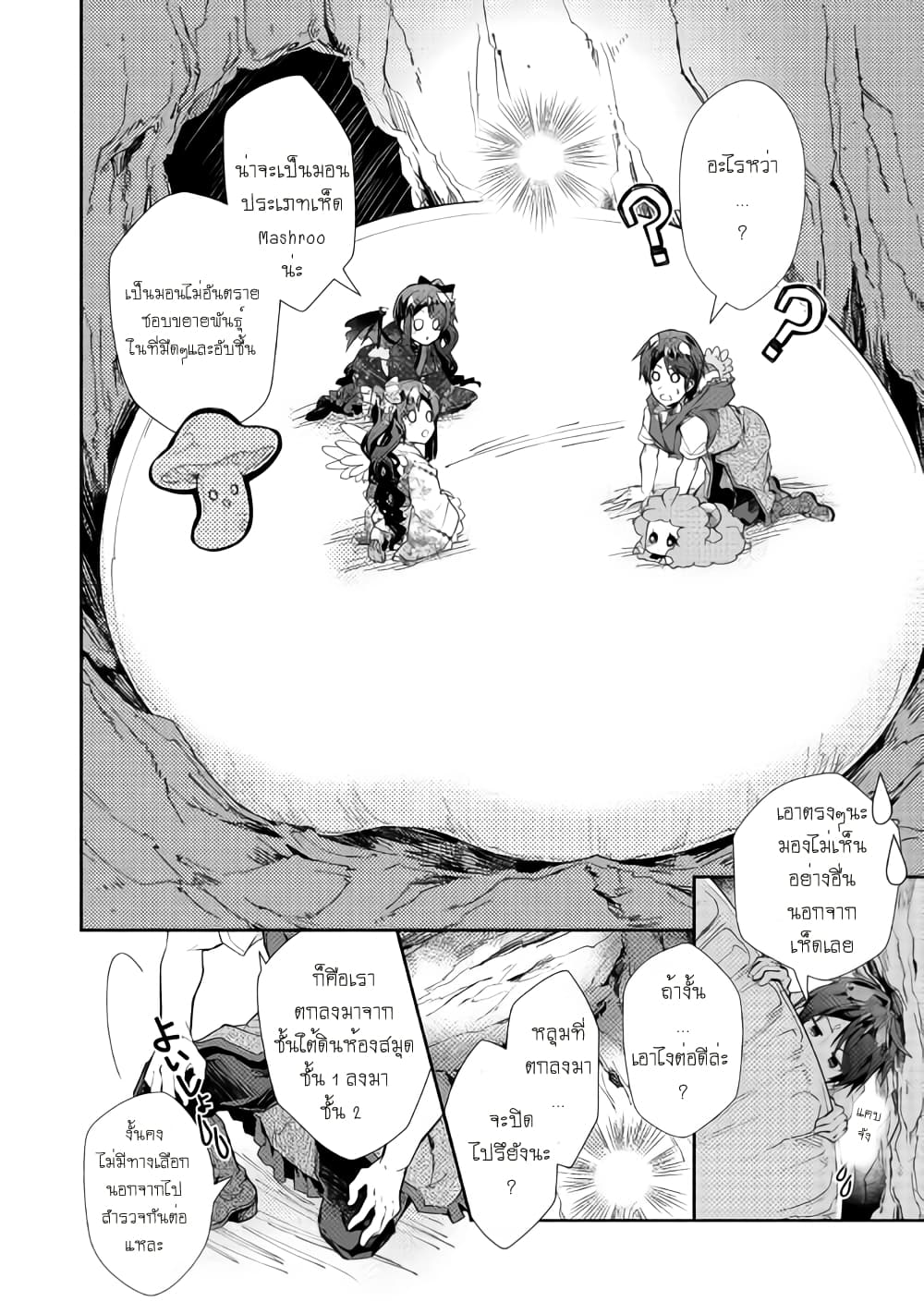 Nonbiri VRMMOki page 22