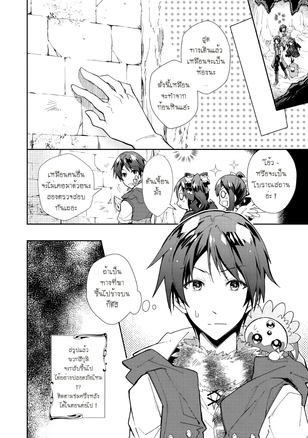 Nonbiri VRMMOki page 24
