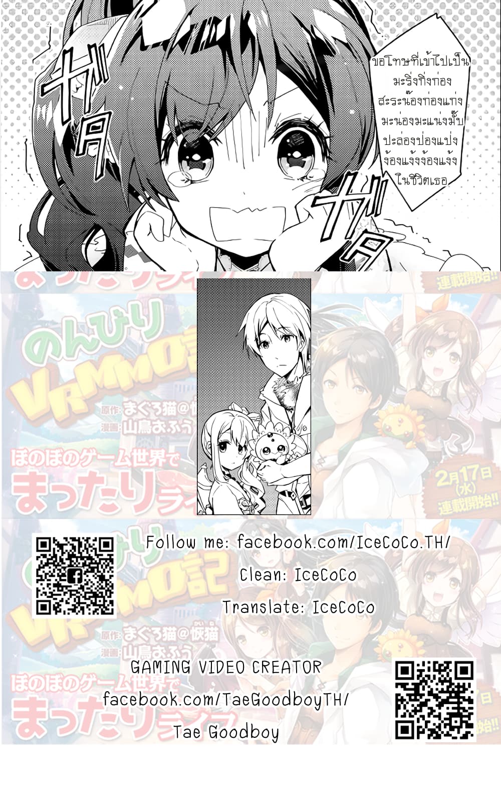 Nonbiri VRMMOki page 25