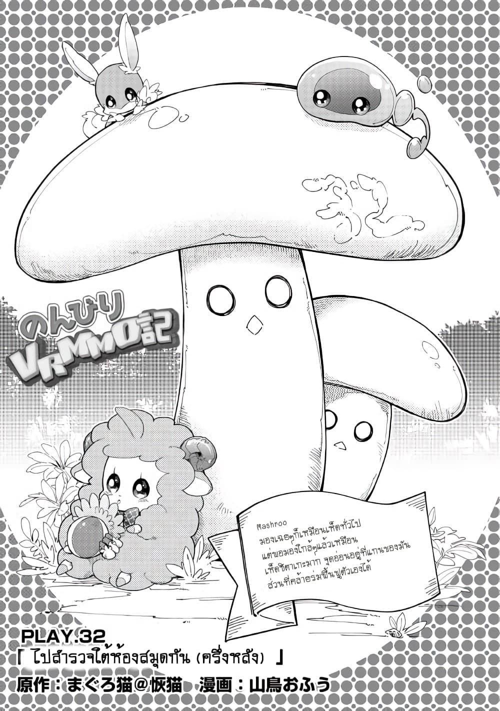 Nonbiri VRMMOki page 1