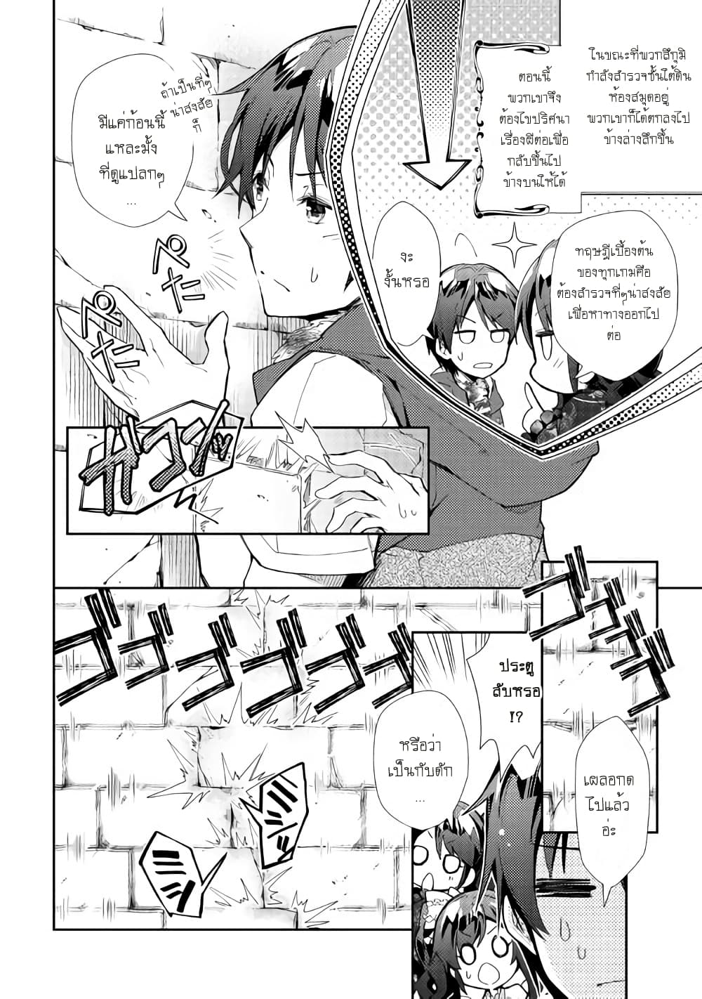 Nonbiri VRMMOki page 2