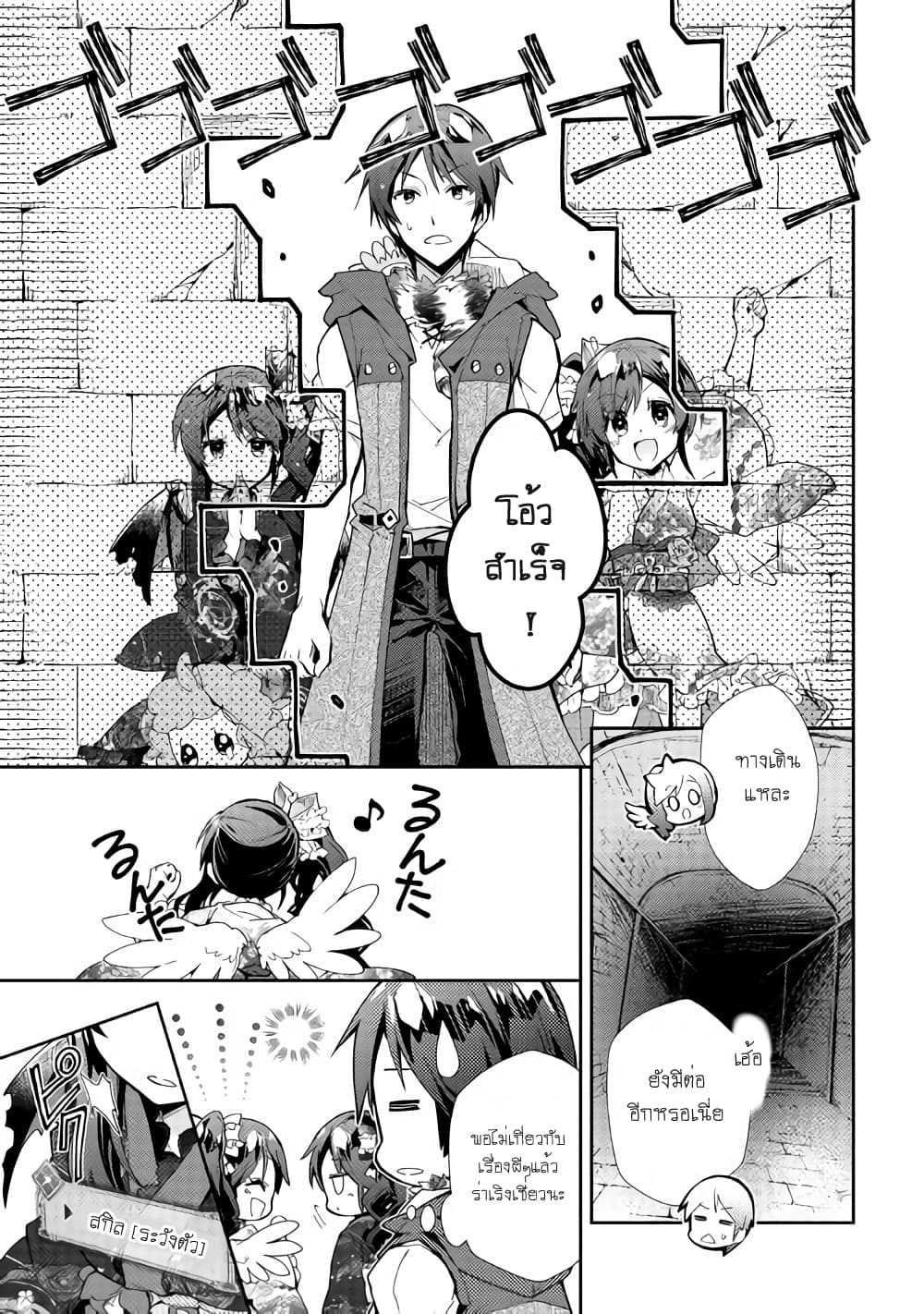 Nonbiri VRMMOki page 3