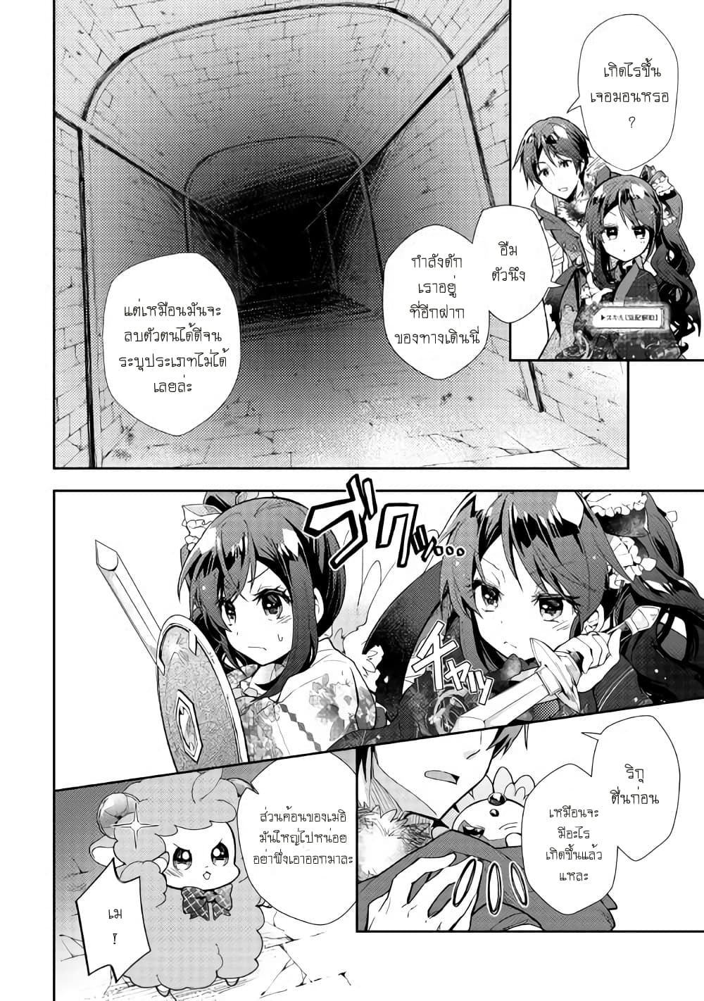Nonbiri VRMMOki page 4