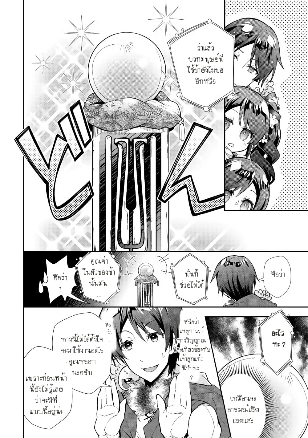 Nonbiri VRMMOki page 6