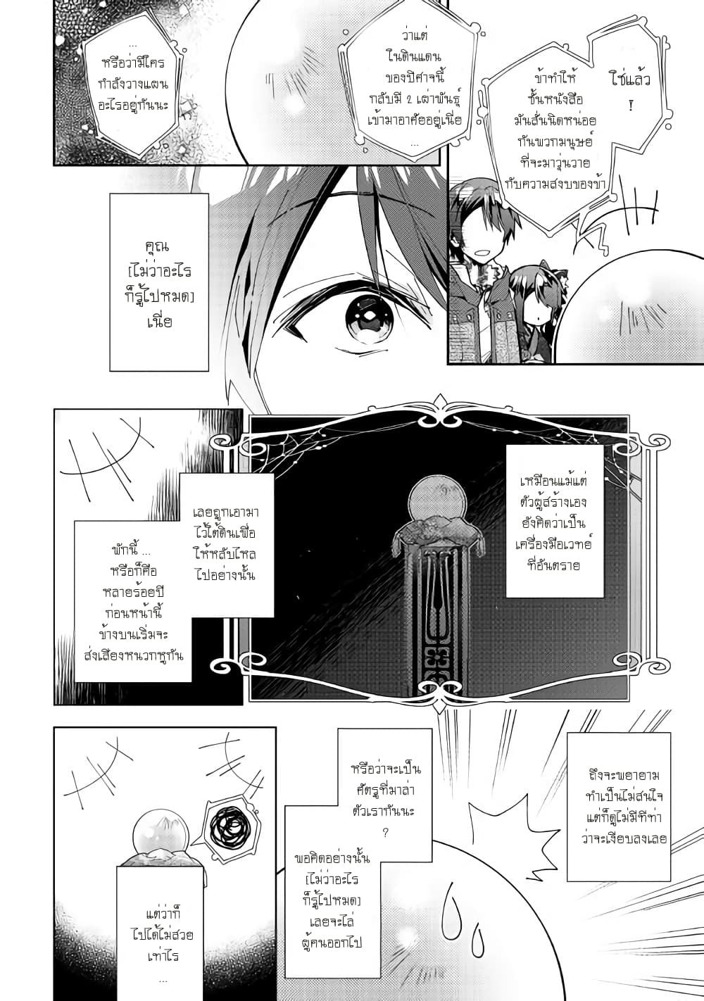 Nonbiri VRMMOki page 8