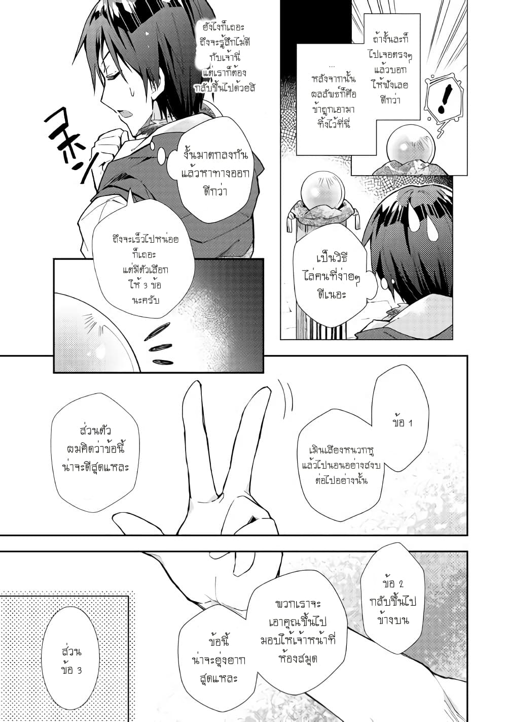 Nonbiri VRMMOki page 9