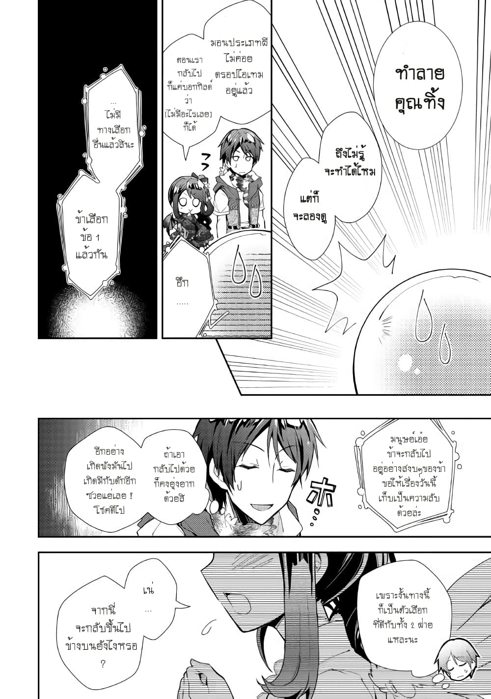 Nonbiri VRMMOki page 10