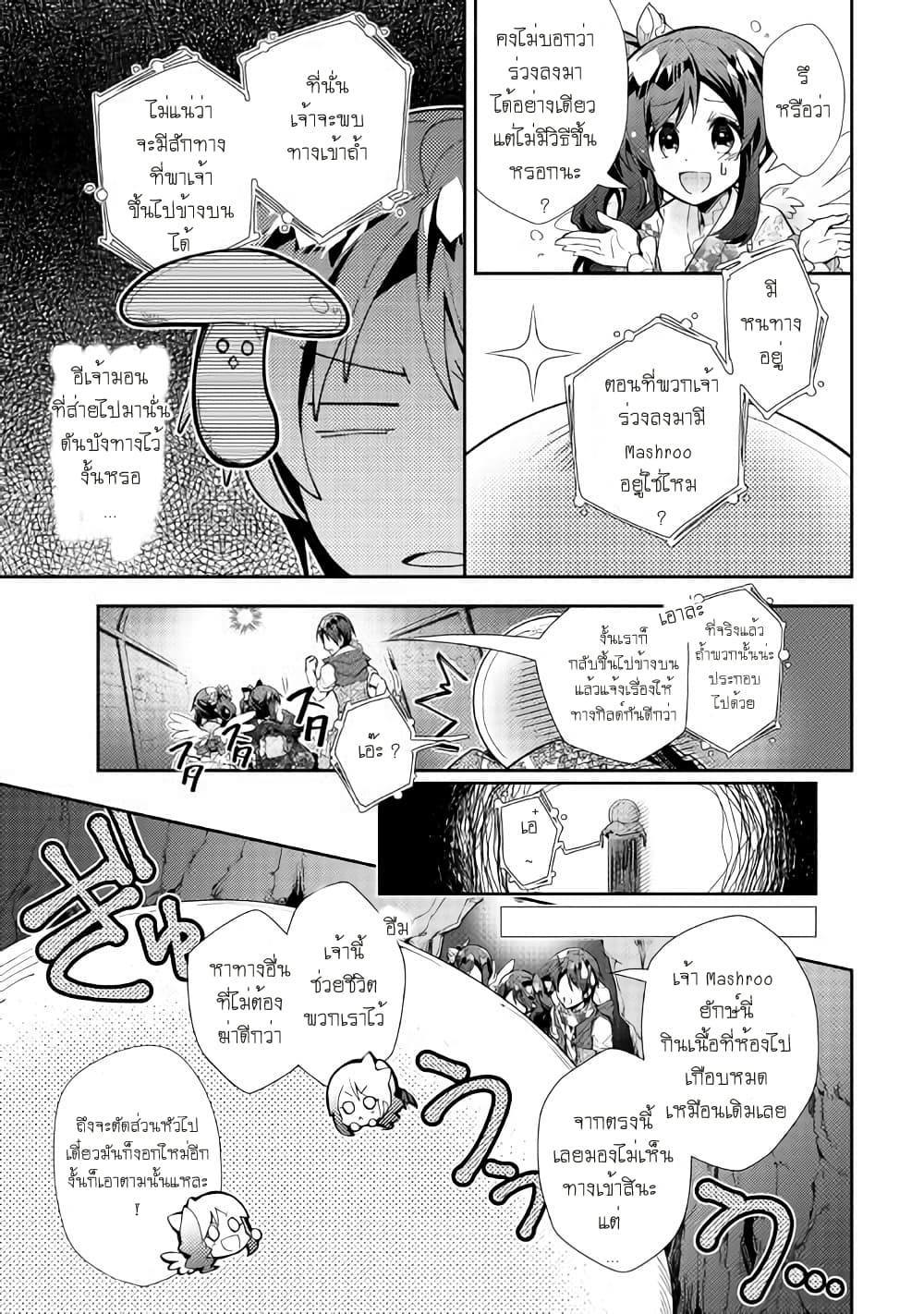 Nonbiri VRMMOki page 11