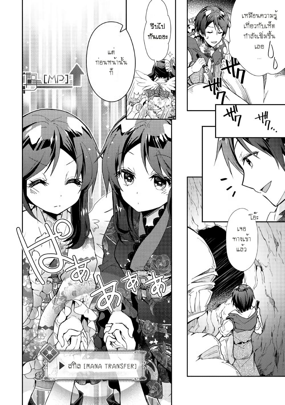 Nonbiri VRMMOki page 12