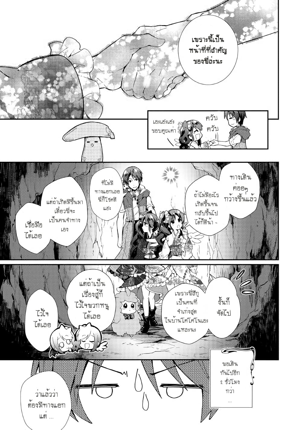 Nonbiri VRMMOki page 13