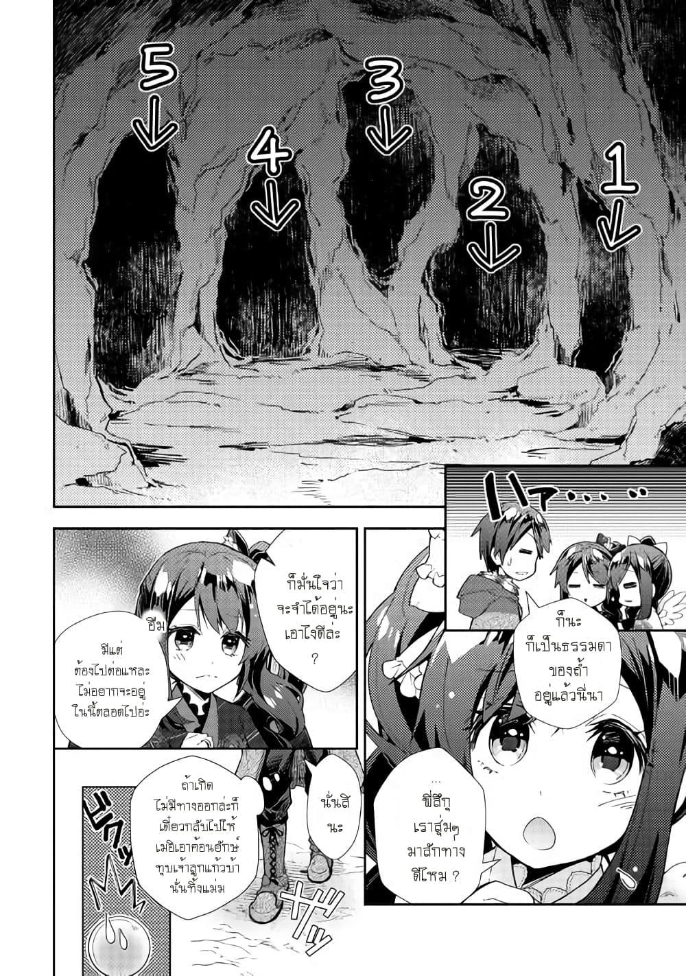 Nonbiri VRMMOki page 14