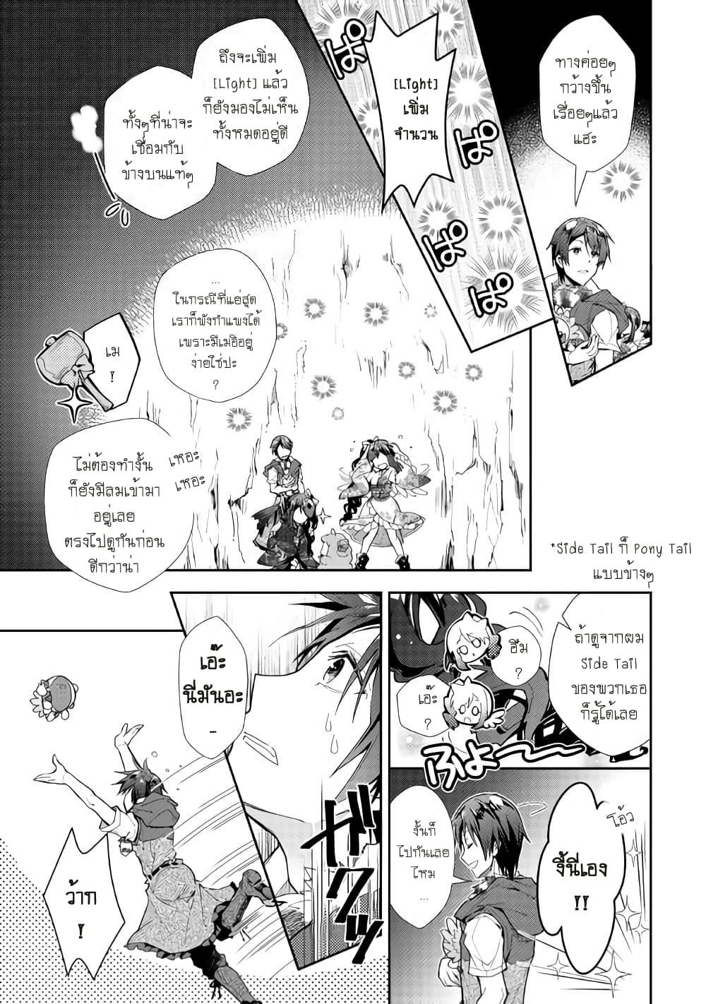 Nonbiri VRMMOki page 19