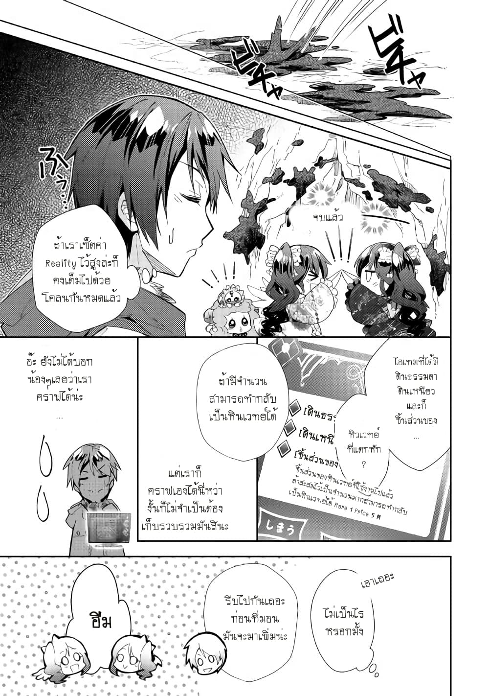 Nonbiri VRMMOki page 23