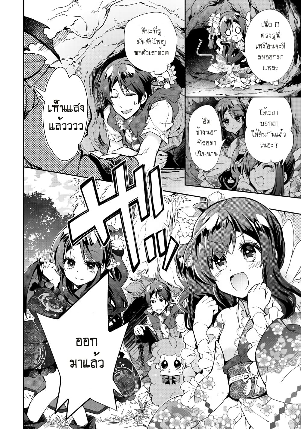 Nonbiri VRMMOki page 24