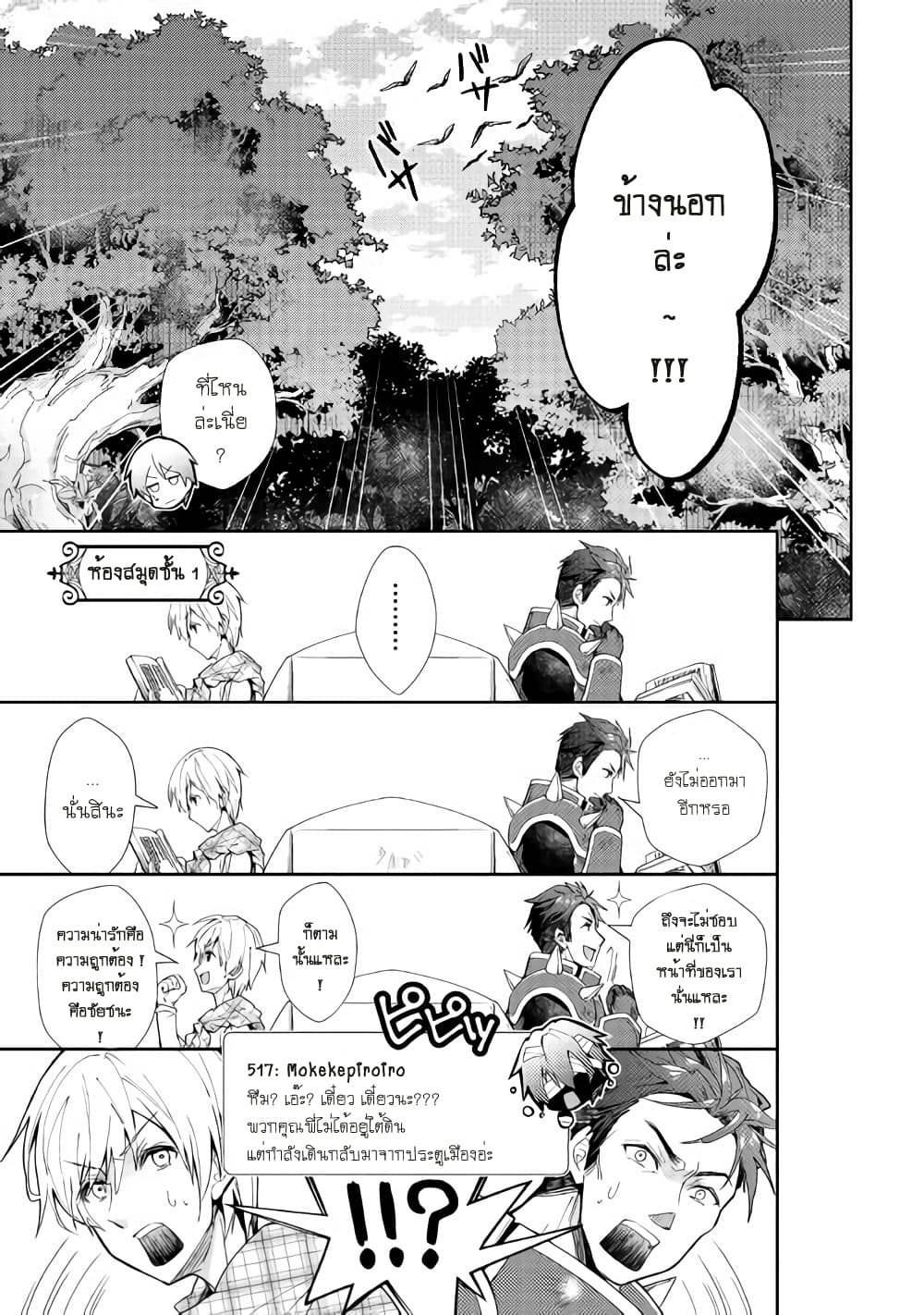 Nonbiri VRMMOki page 25