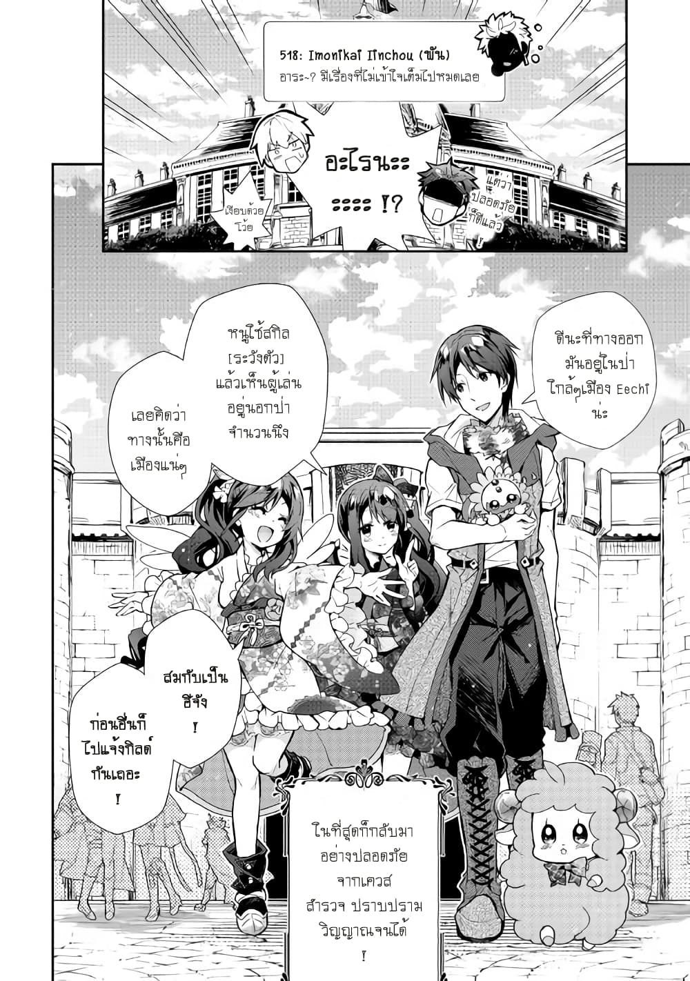 Nonbiri VRMMOki page 26
