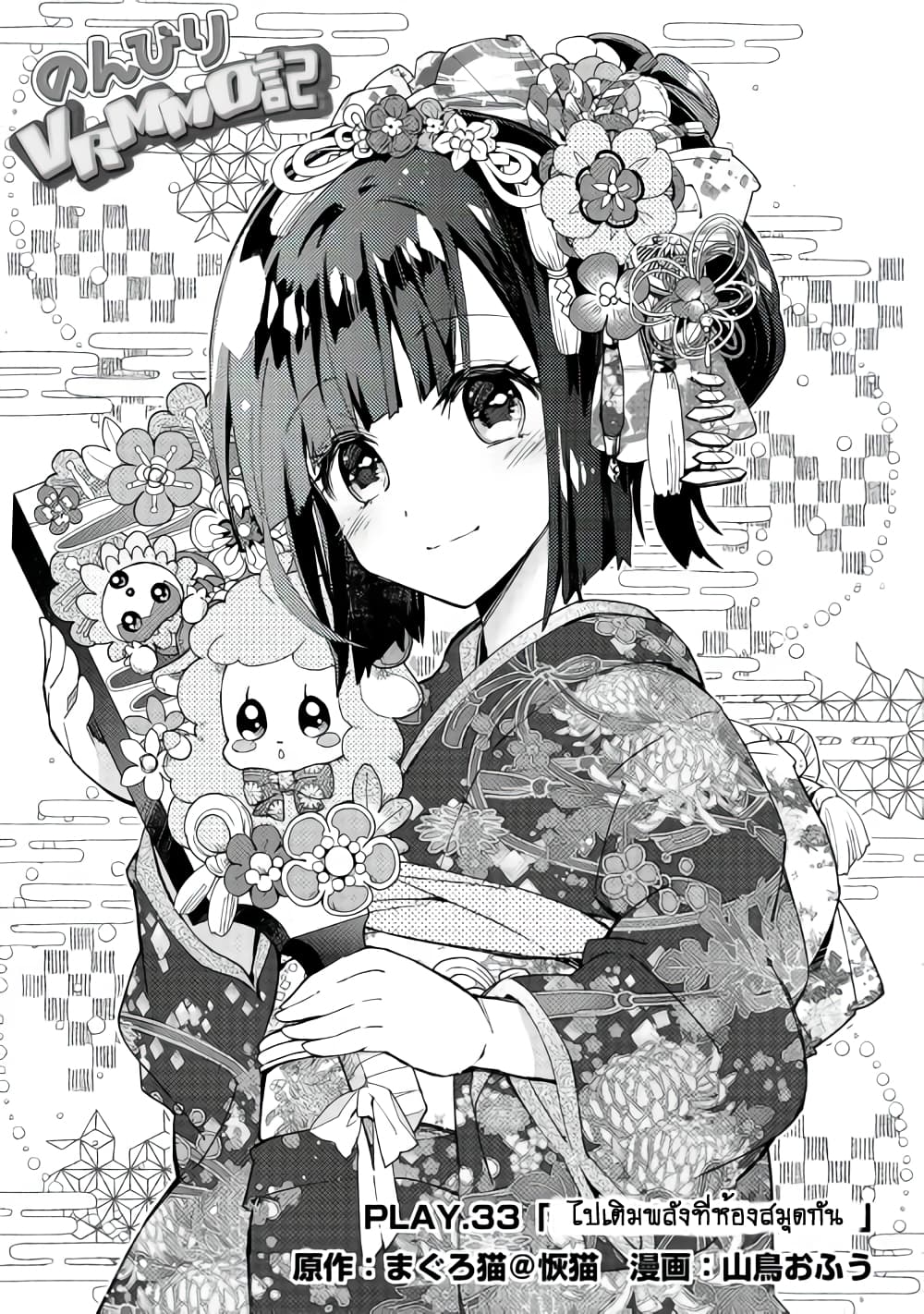 Nonbiri VRMMOki page 1