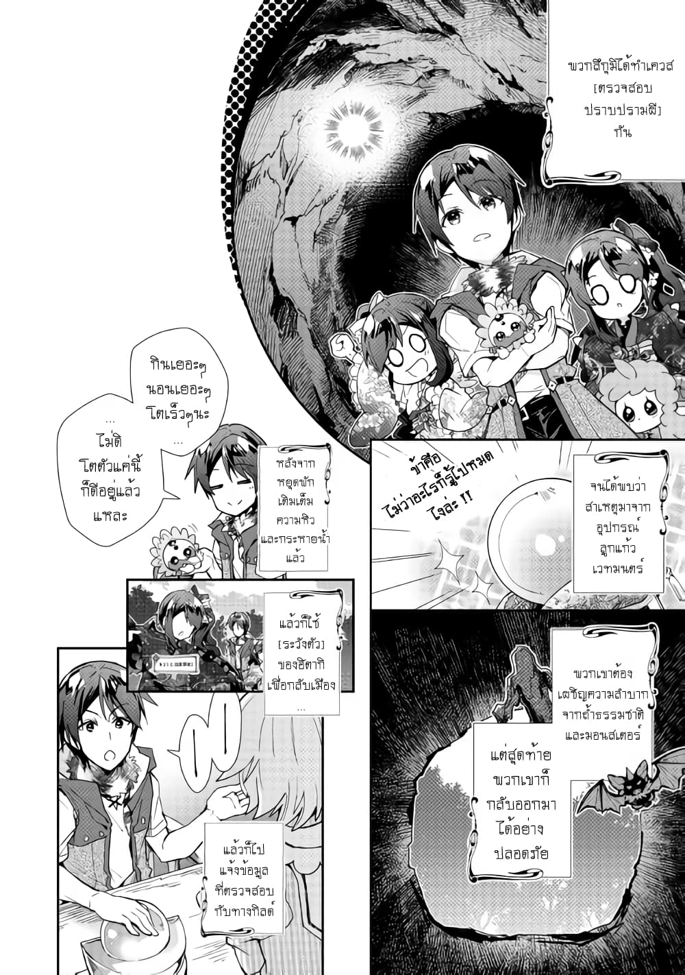 Nonbiri VRMMOki page 2