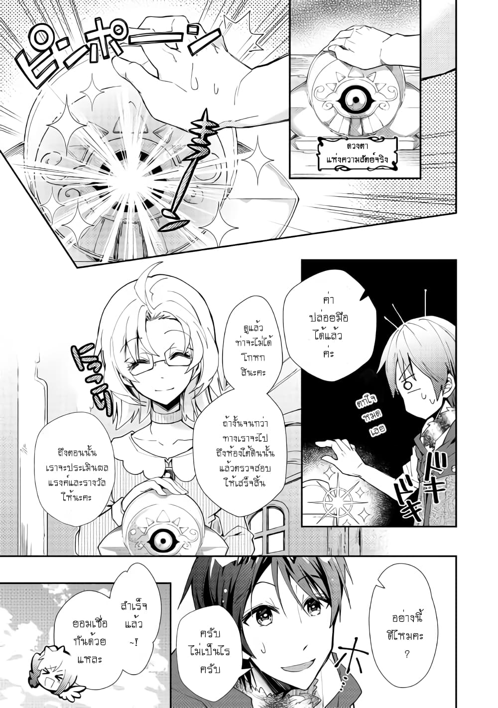 Nonbiri VRMMOki page 3