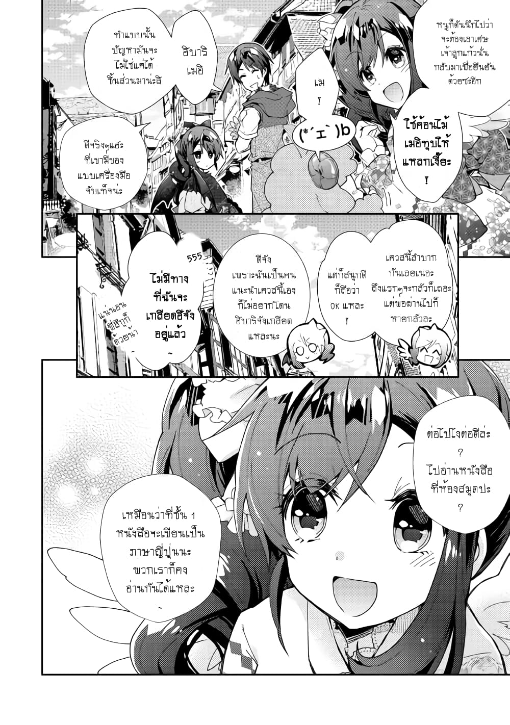Nonbiri VRMMOki page 4