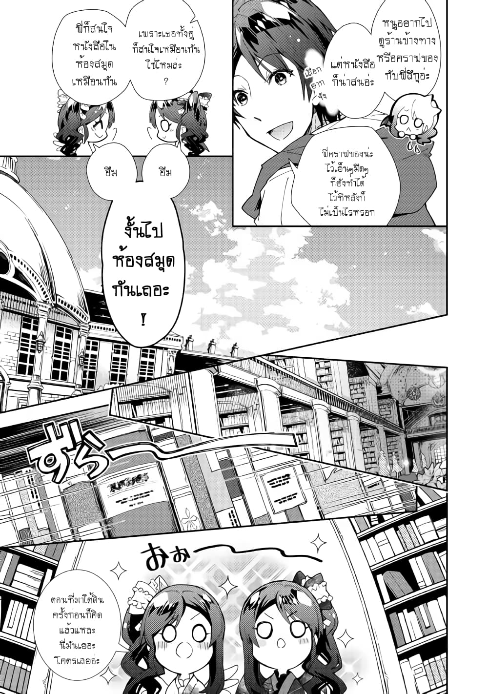 Nonbiri VRMMOki page 5