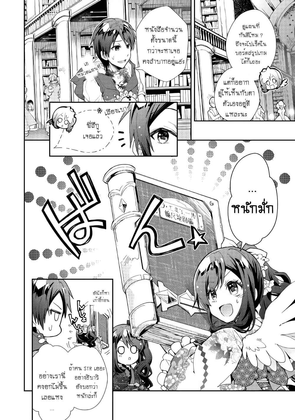 Nonbiri VRMMOki page 6