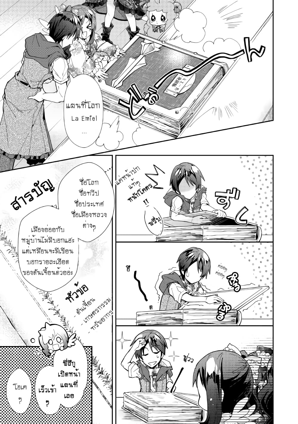 Nonbiri VRMMOki page 7