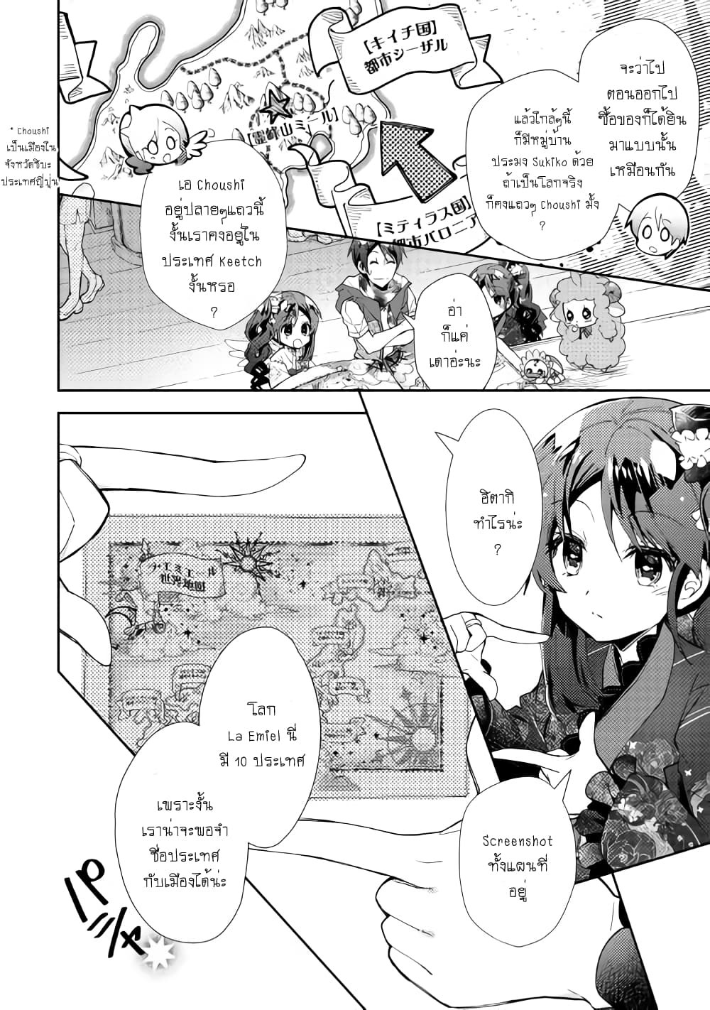 Nonbiri VRMMOki page 9