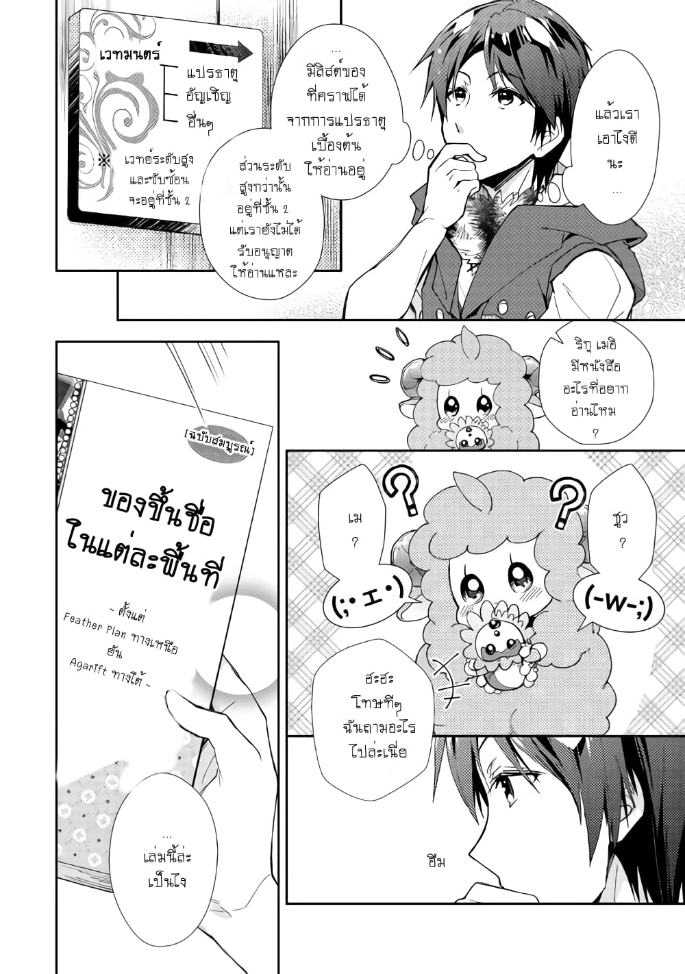 Nonbiri VRMMOki page 11